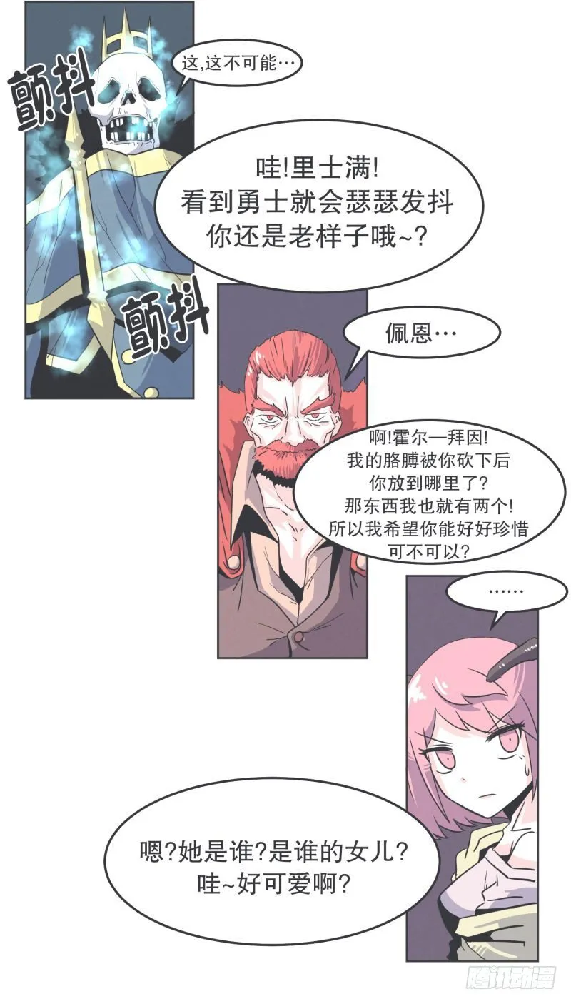 勇者更像怪物 第7页