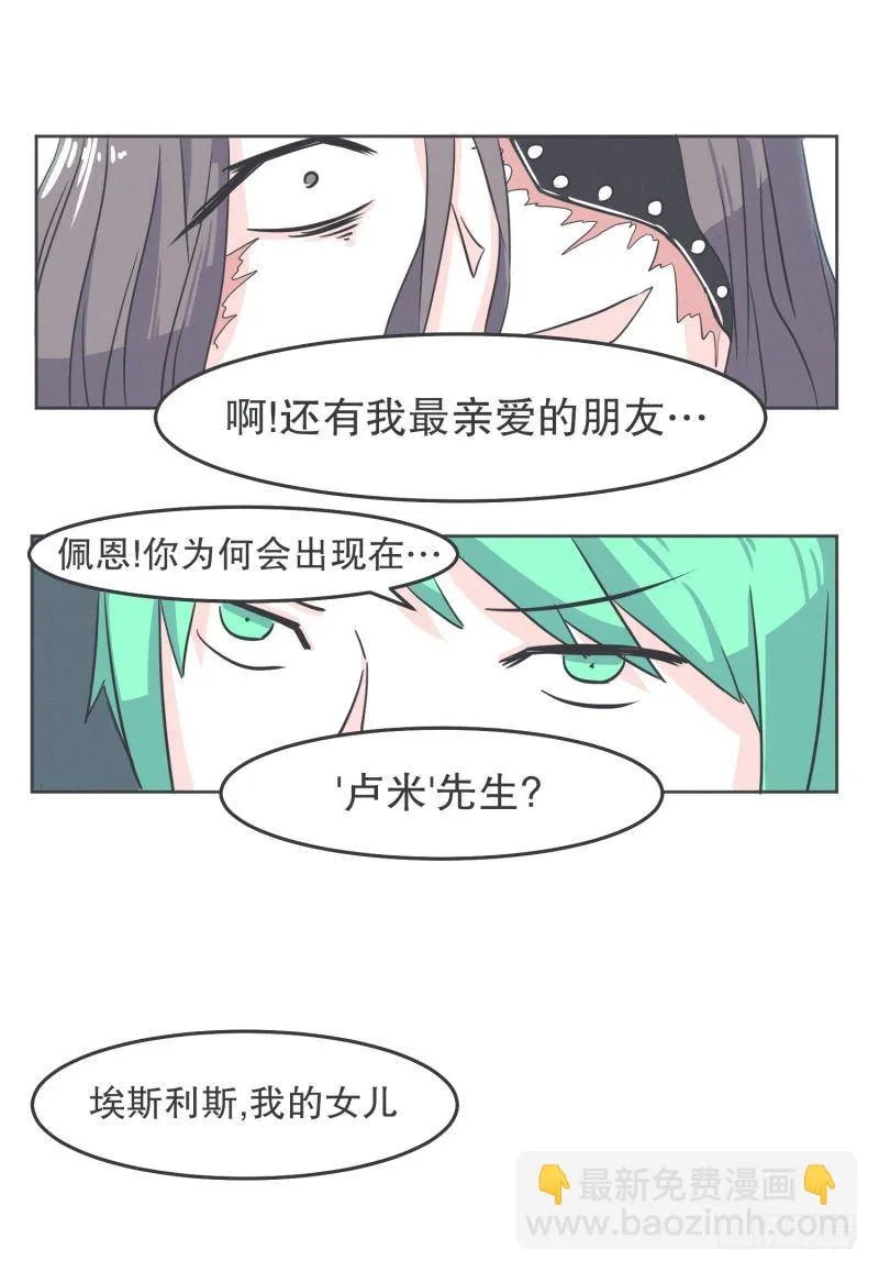 勇者更像怪物 第8页