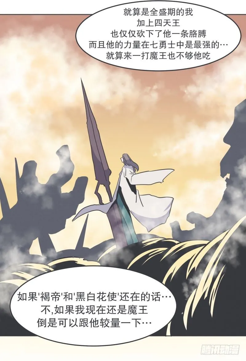 勇者更像怪物 第11页