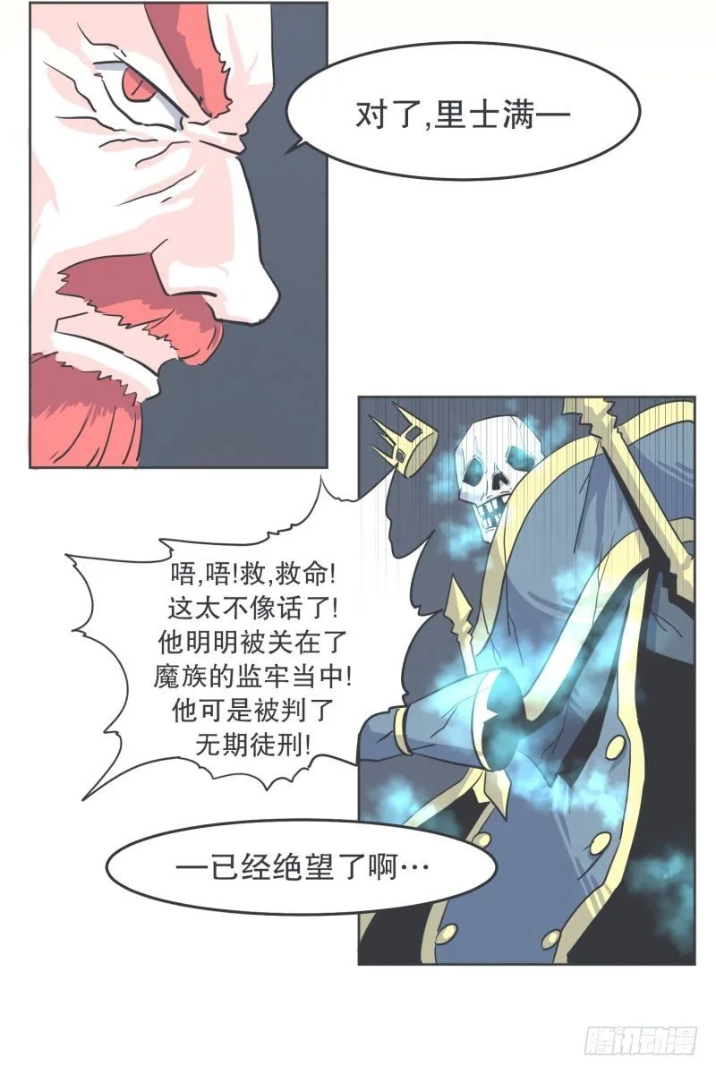 勇者更像怪物 第12页