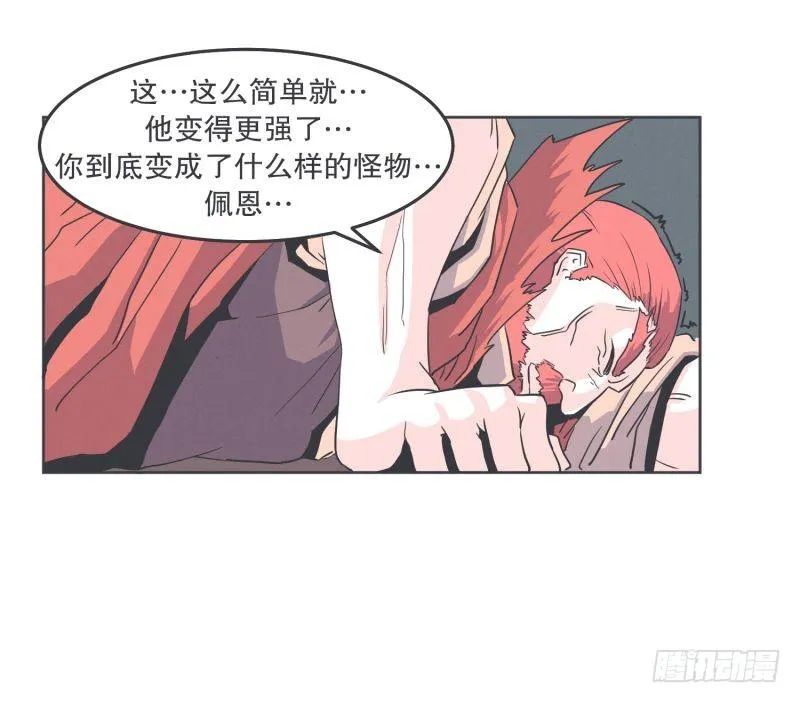勇者更像怪物 第20页