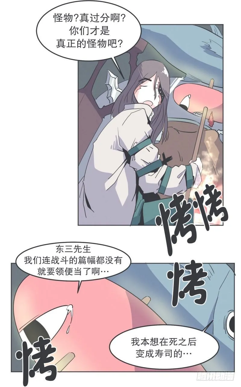 勇者更像怪物 第21页