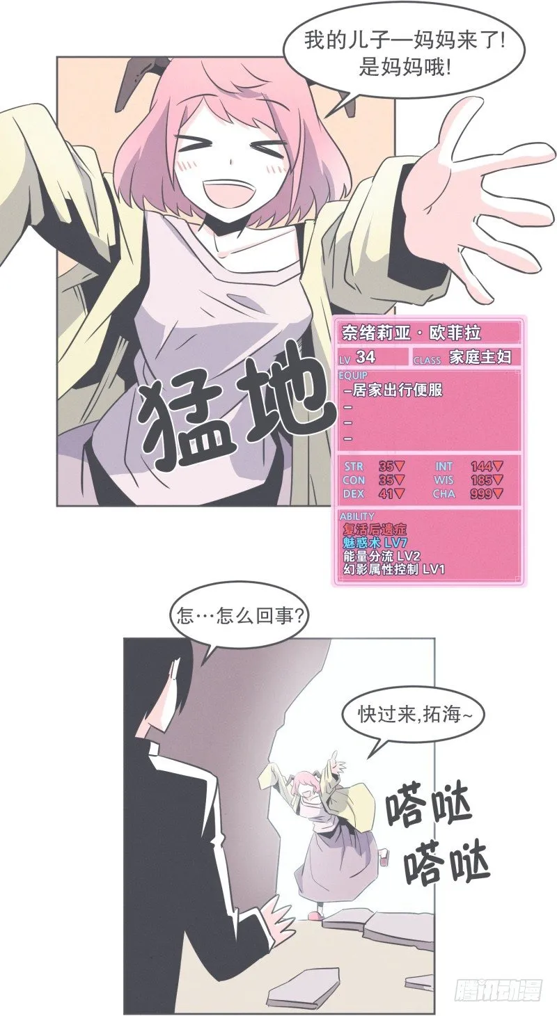 我妈这么厉害 第3页
