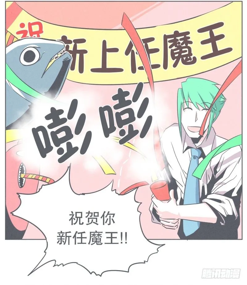 聚集魔王不容易 第2页