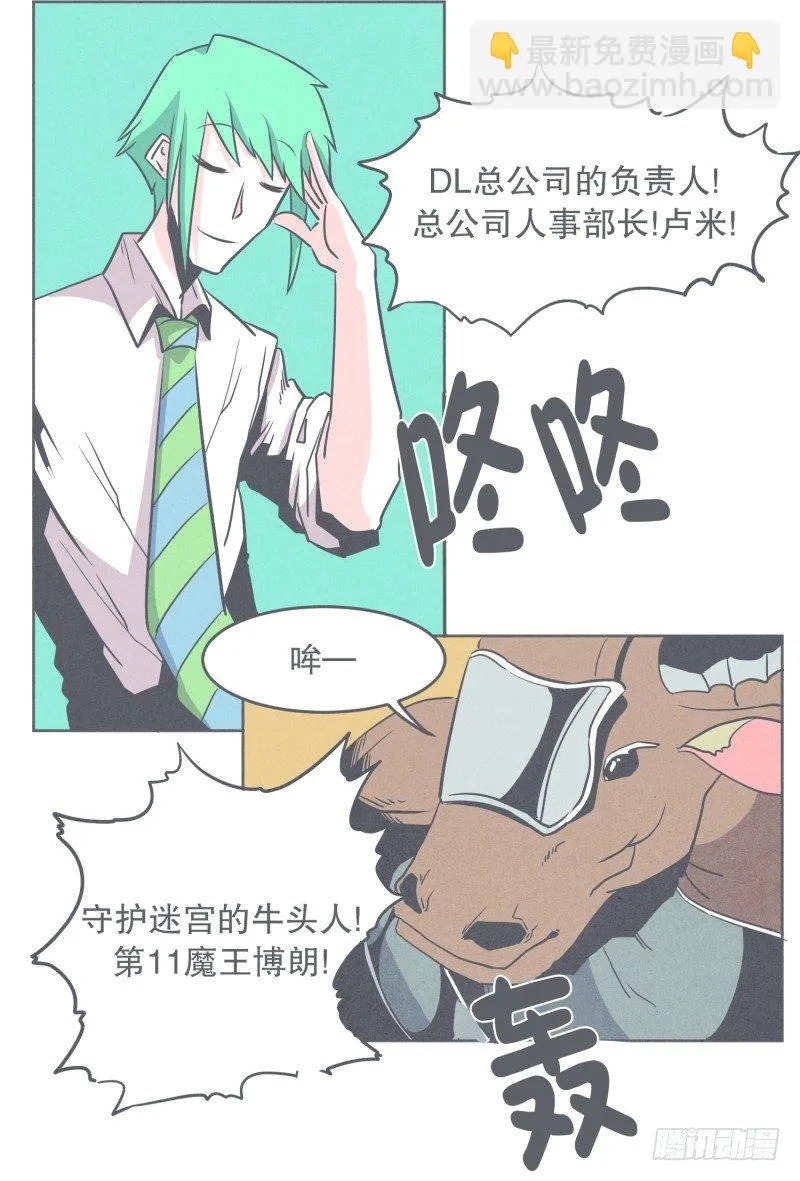 聚集魔王不容易 第5页