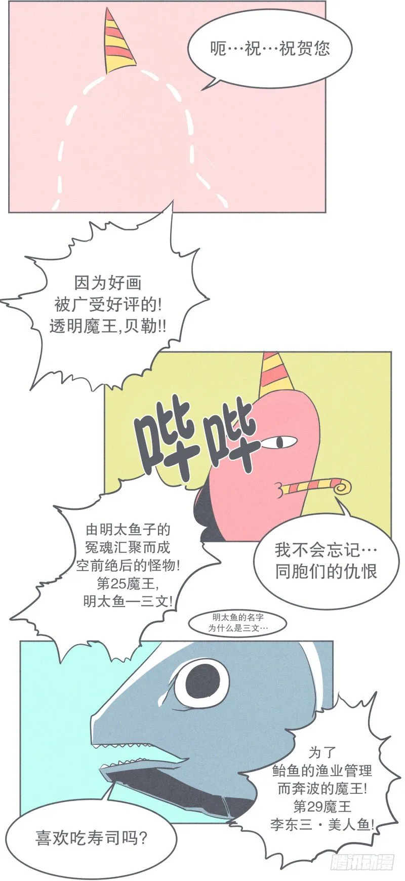 聚集魔王不容易 第6页