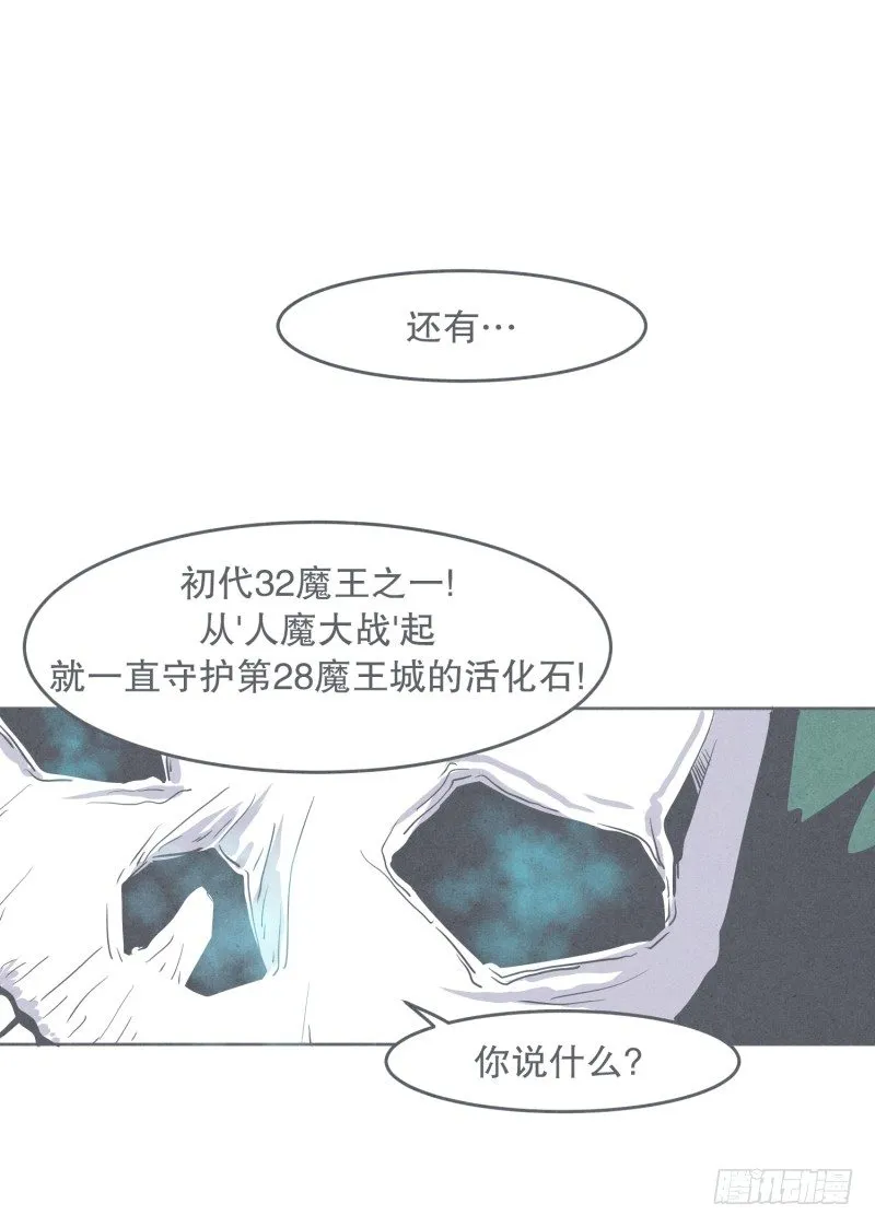 聚集魔王不容易 第7页