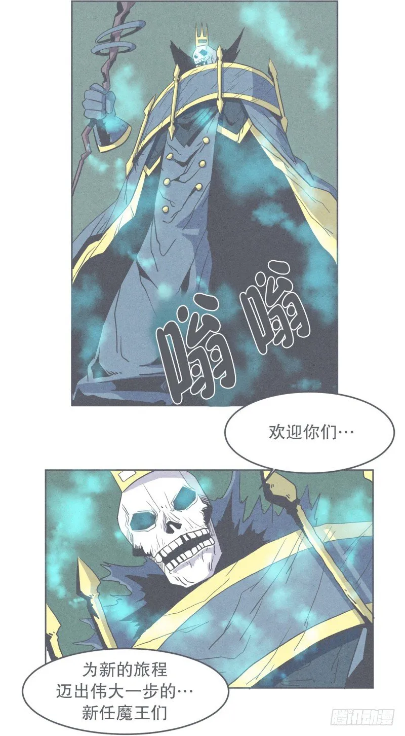 聚集魔王不容易 第10页