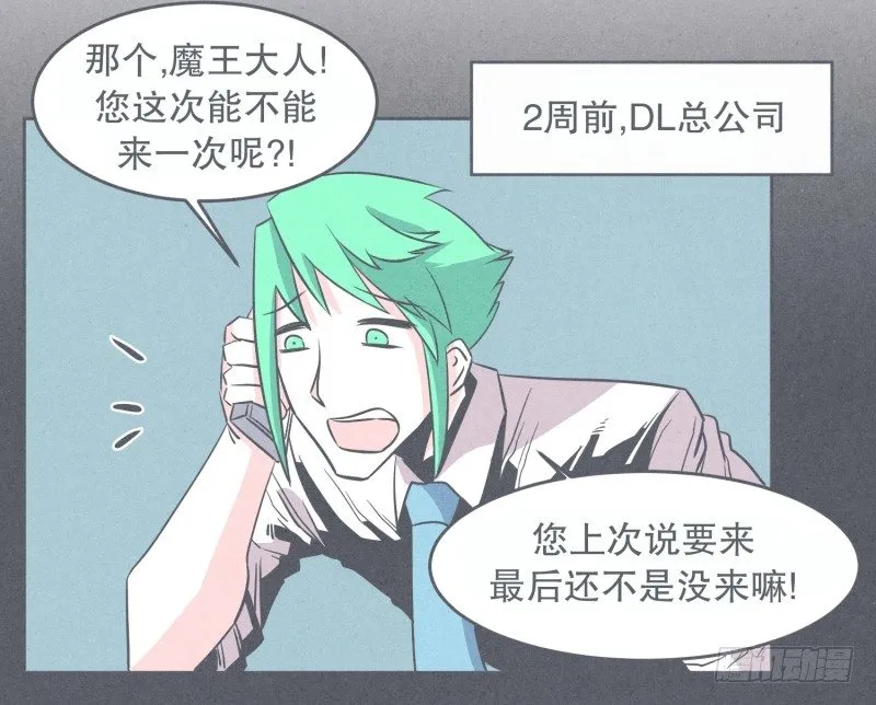 聚集魔王不容易 第12页