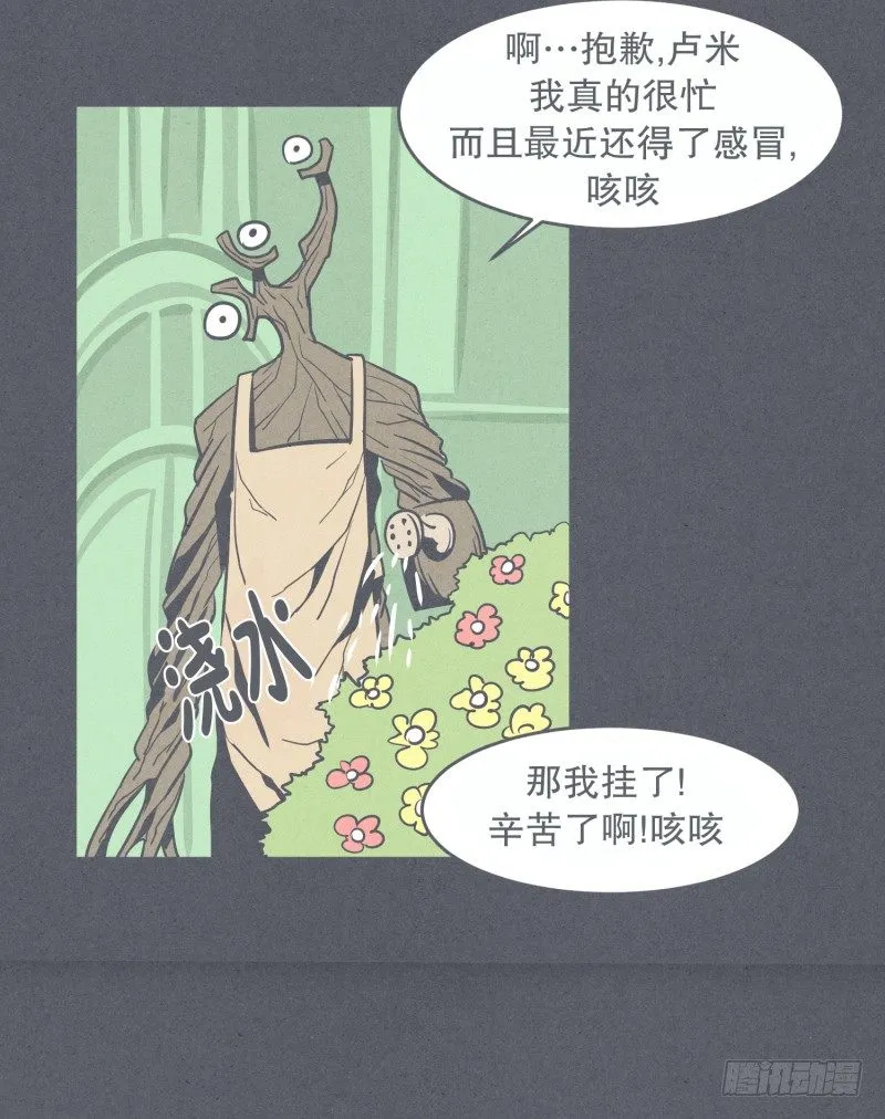 聚集魔王不容易 第13页