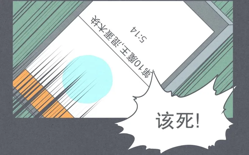聚集魔王不容易 第14页