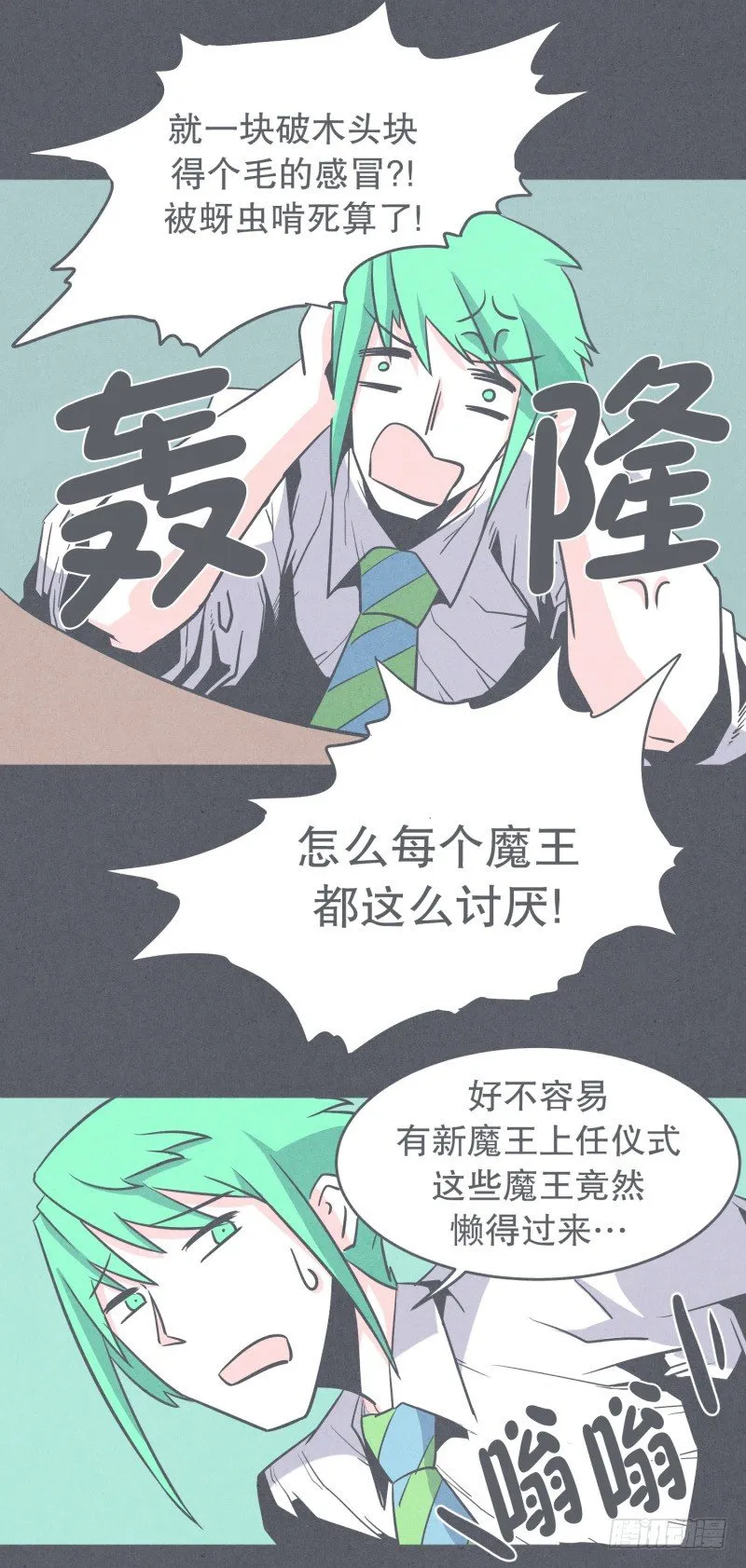 聚集魔王不容易 第15页