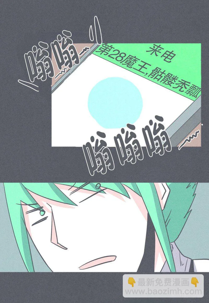聚集魔王不容易 第16页