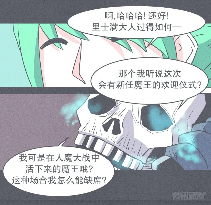 聚集魔王不容易 第19页