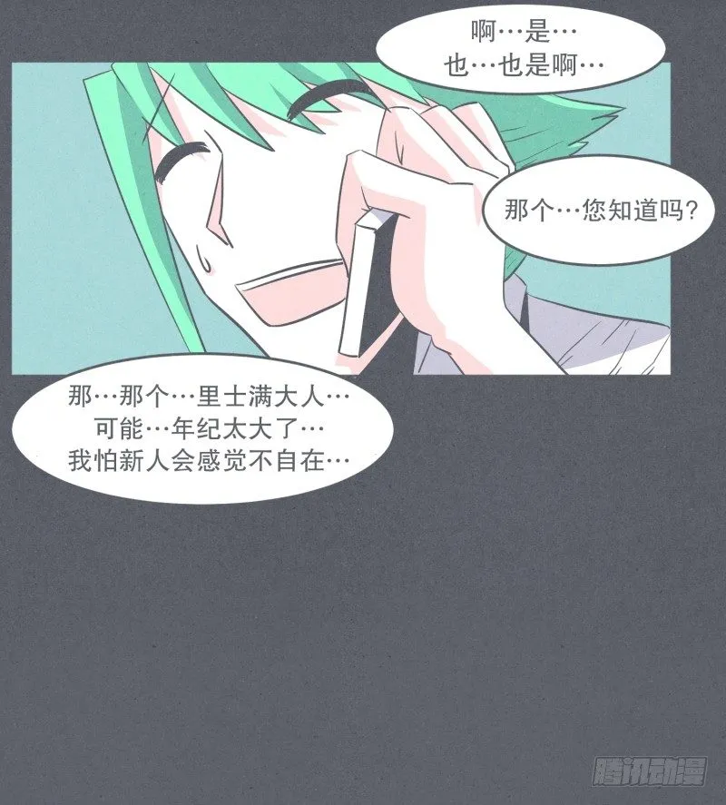 聚集魔王不容易 第20页