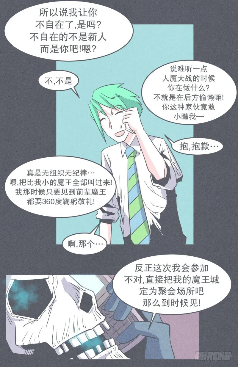 聚集魔王不容易 第22页