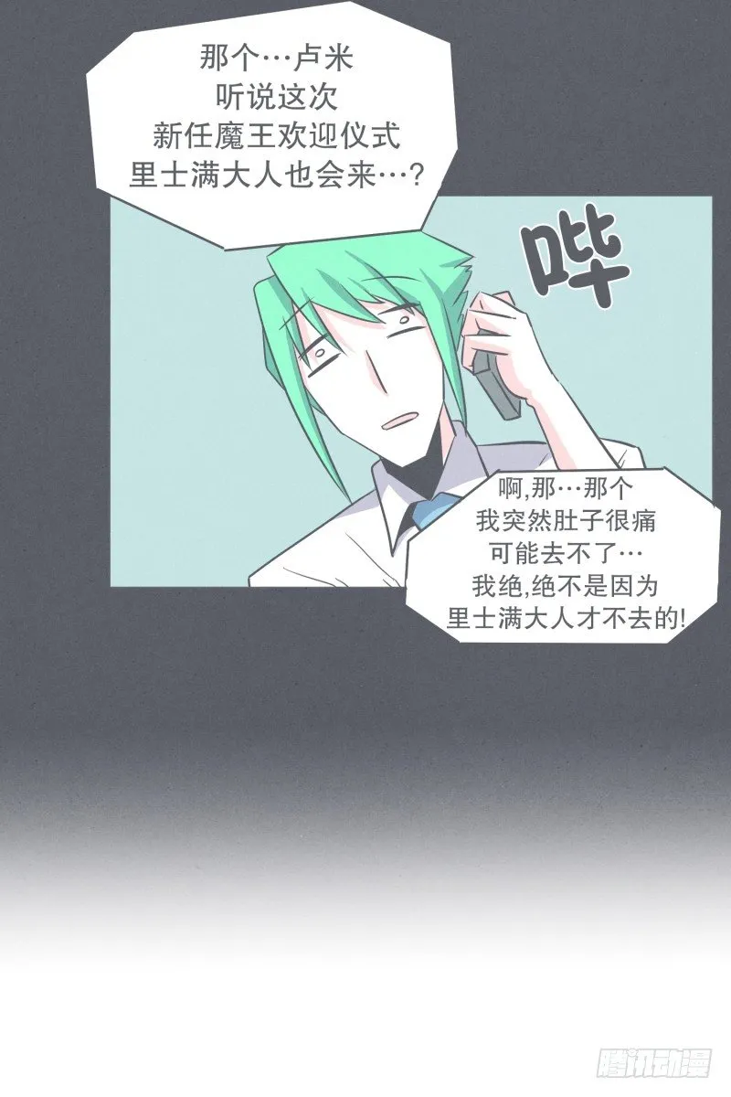 聚集魔王不容易 第24页