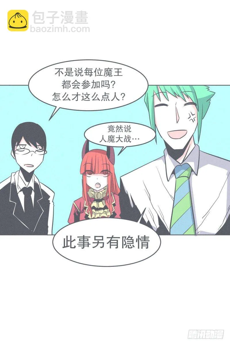 聚集魔王不容易 第25页