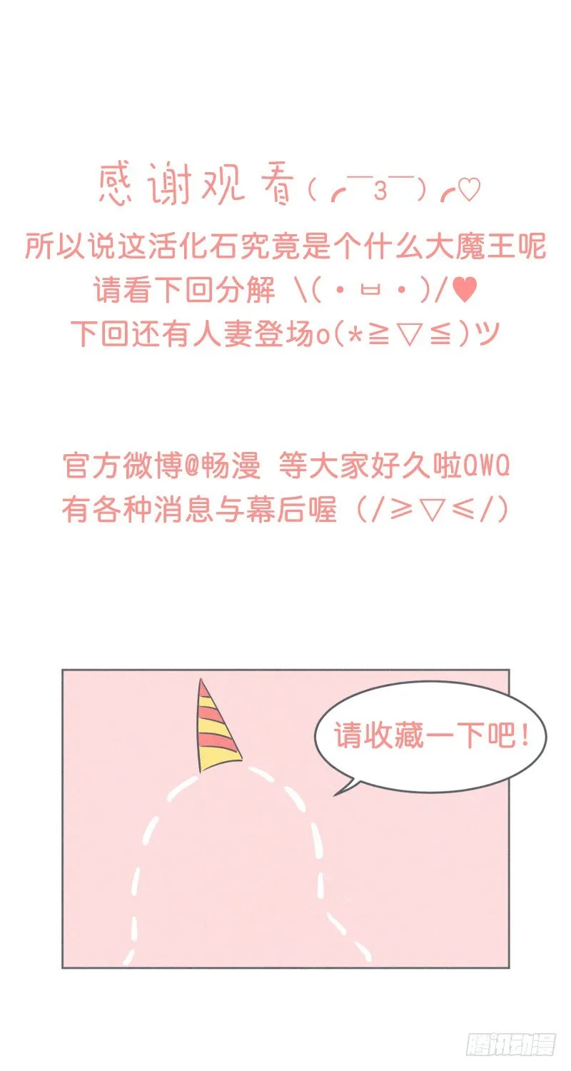 聚集魔王不容易 第26页