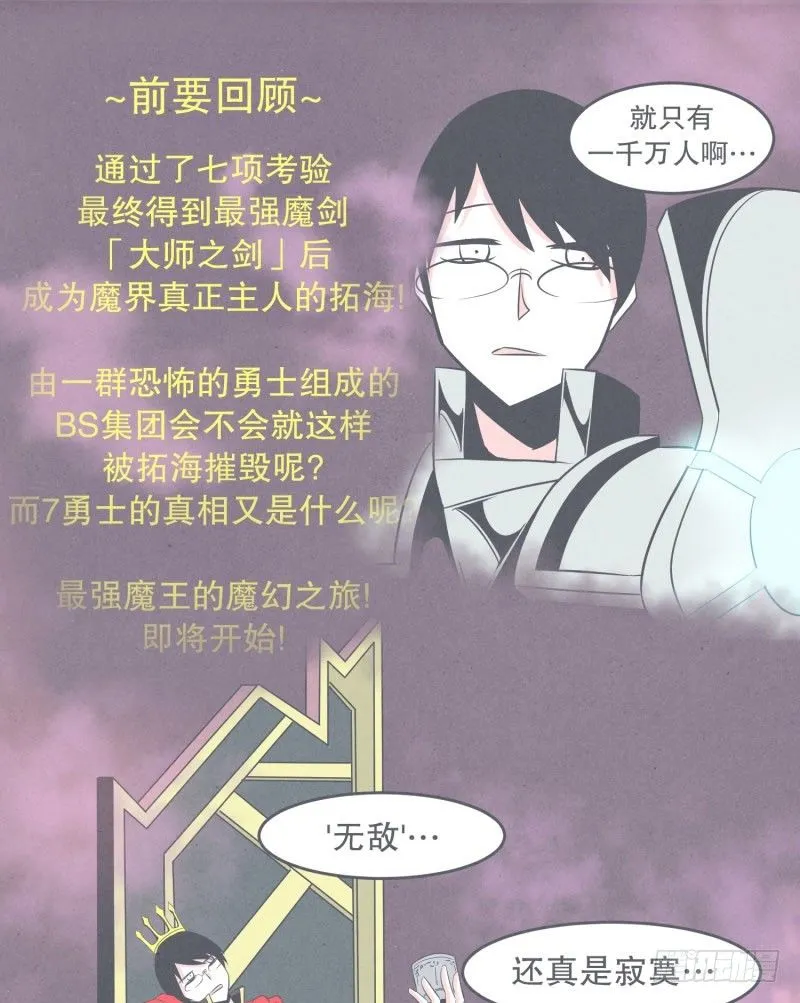 魔王宴会 第2页