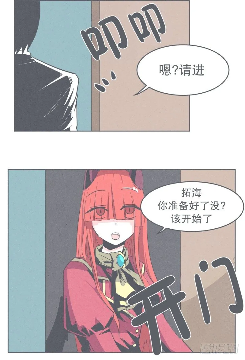 魔王宴会 第8页