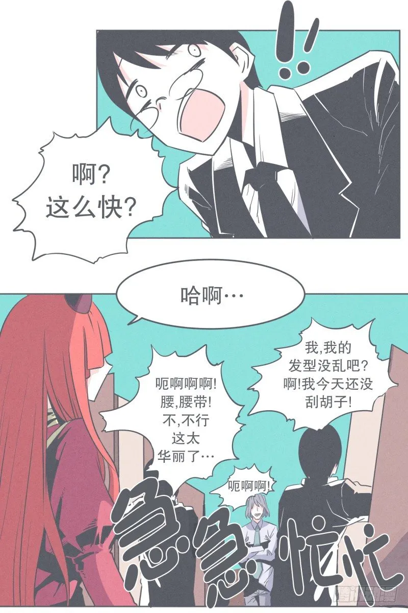 魔王宴会 第9页