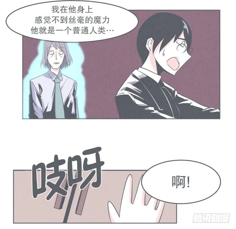 魔王宴会 第11页