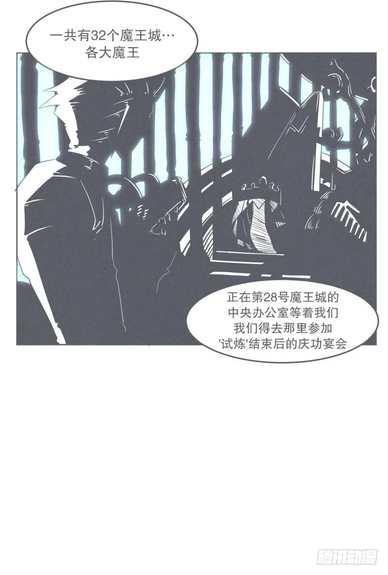 魔王宴会 第14页