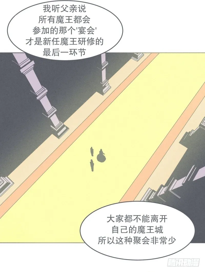 魔王宴会 第15页