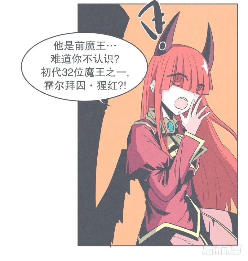 魔王宴会 第17页