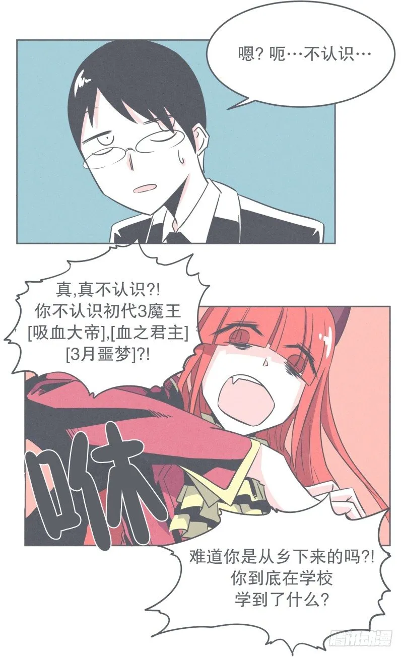 魔王宴会 第18页
