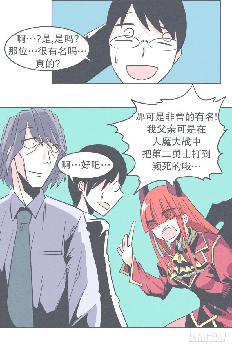 魔王宴会 第20页