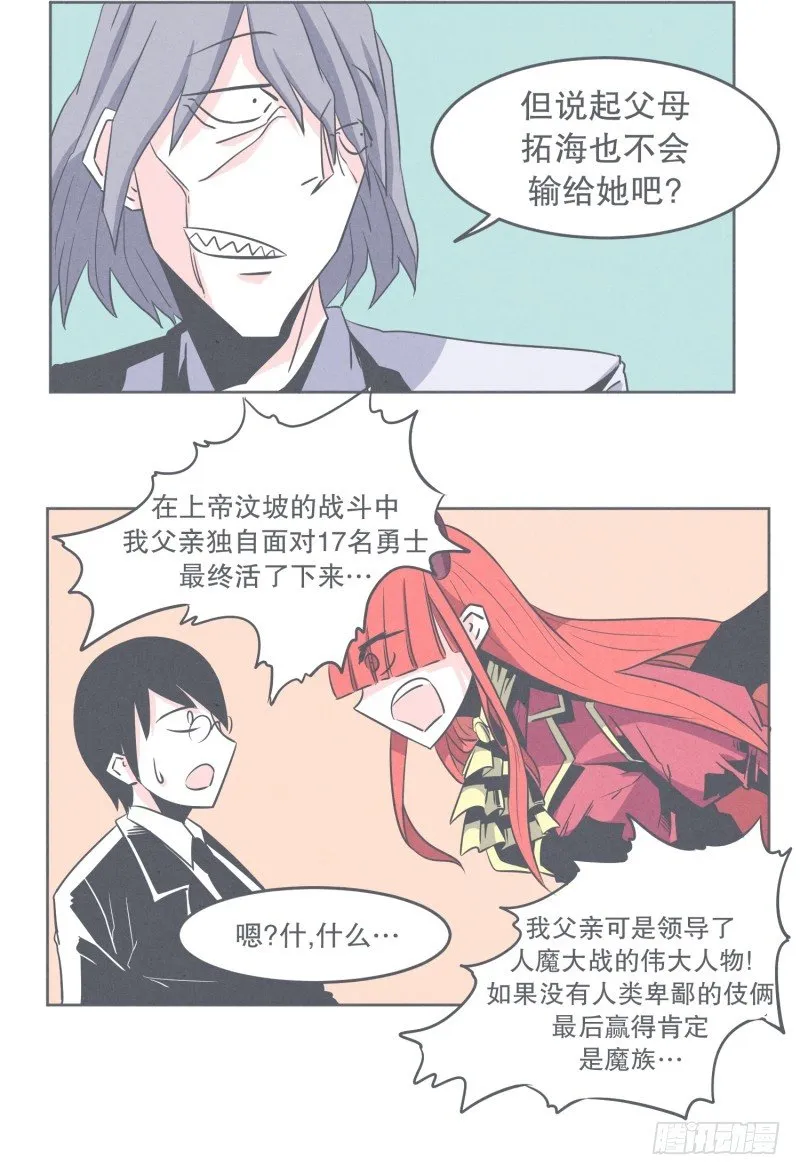 魔王宴会 第21页