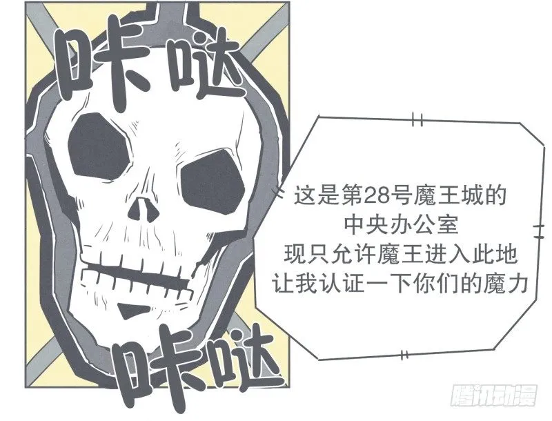 魔王宴会 第23页