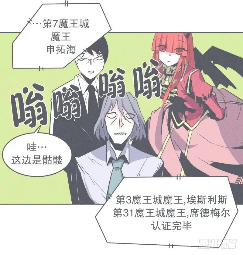 魔王宴会 第24页