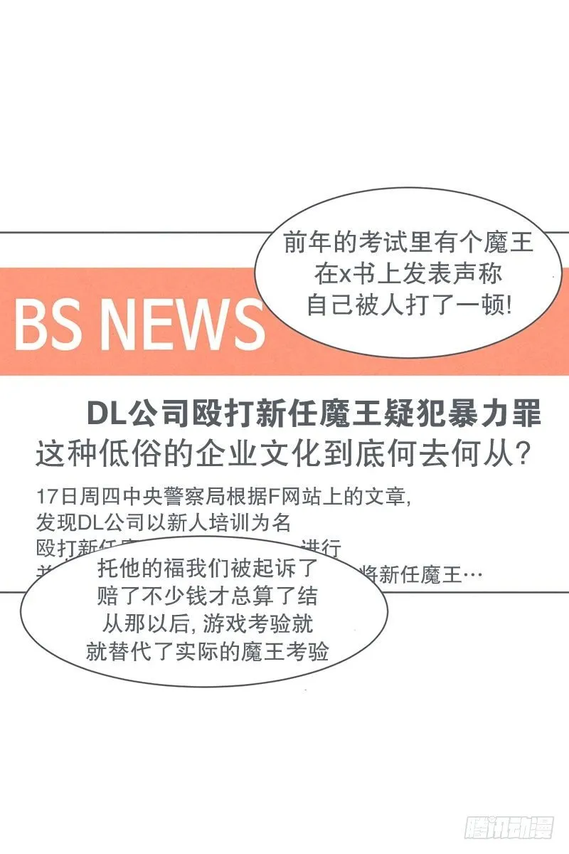 魔王的试炼 第5页