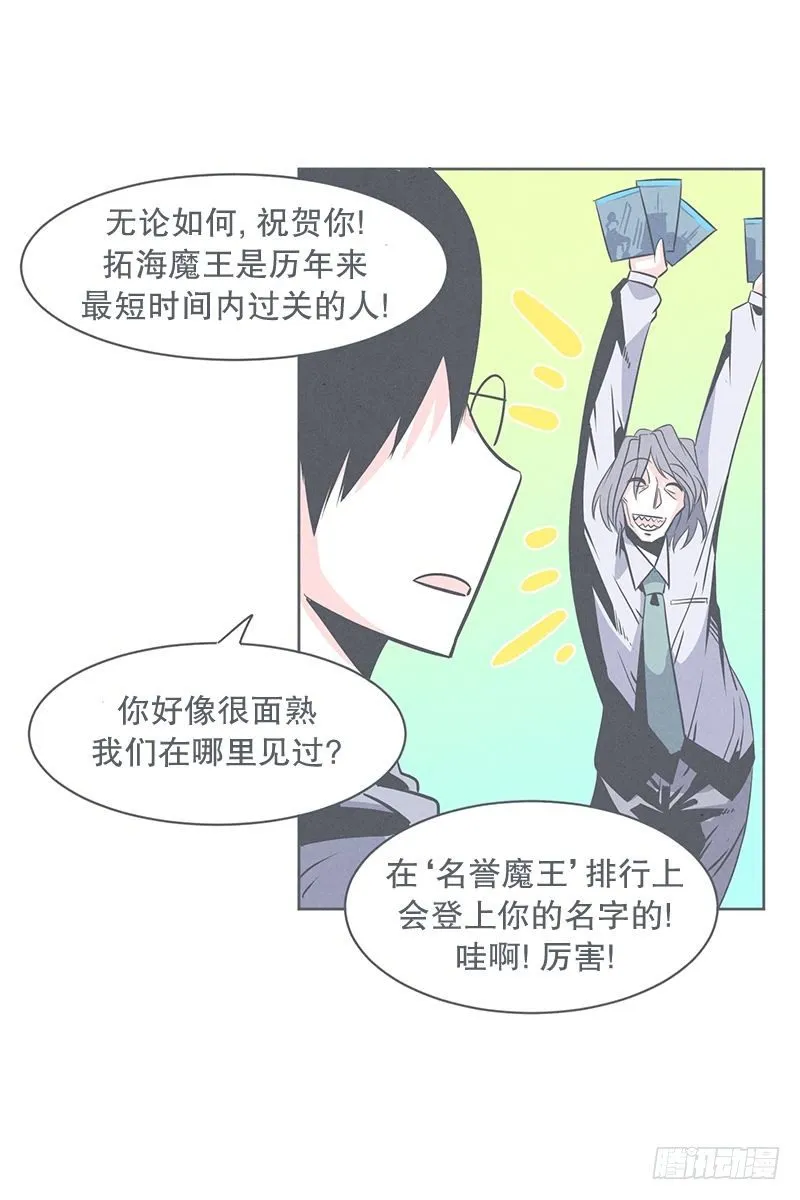 魔王的试炼 第6页