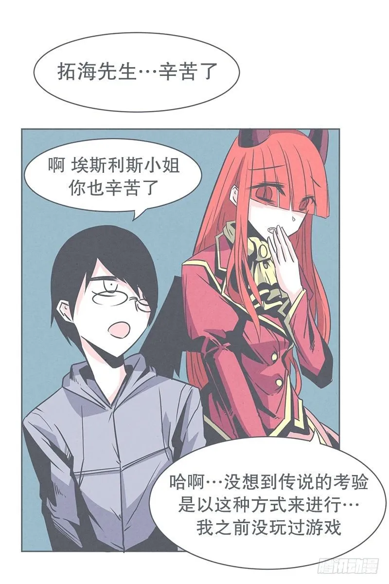 魔王的试炼 第7页