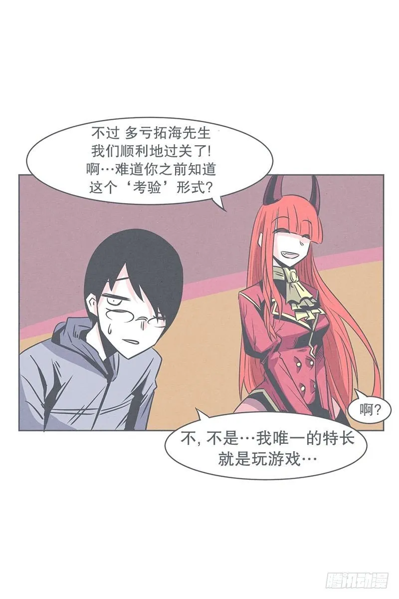 魔王的试炼 第10页