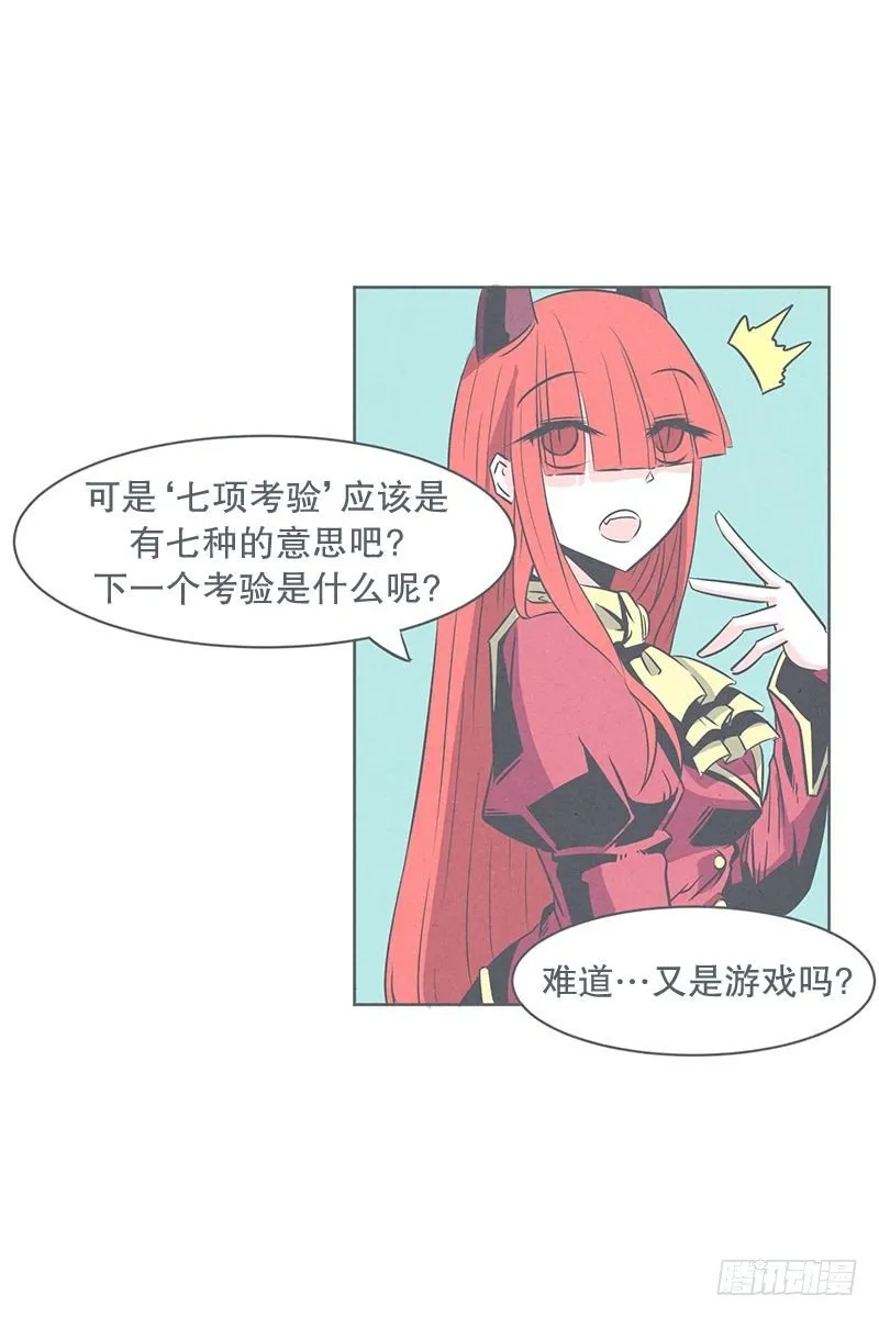 魔王的试炼 第11页