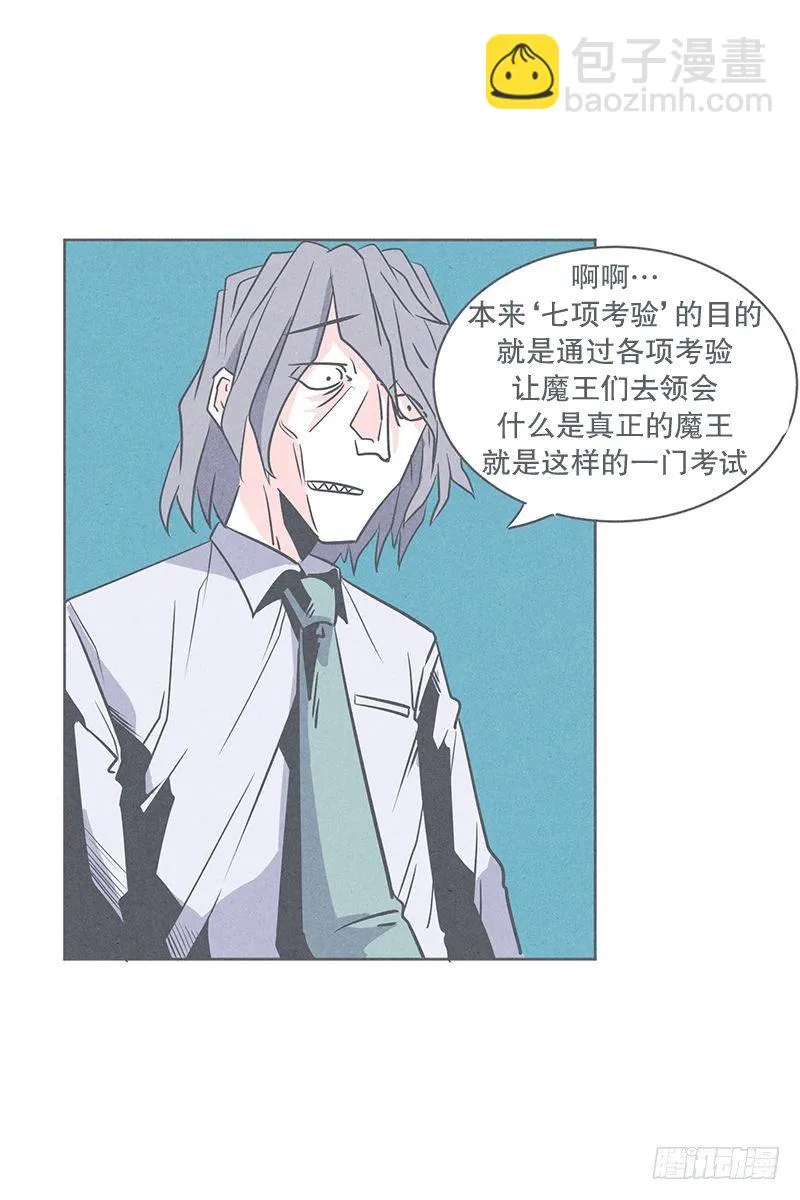 魔王的试炼 第12页