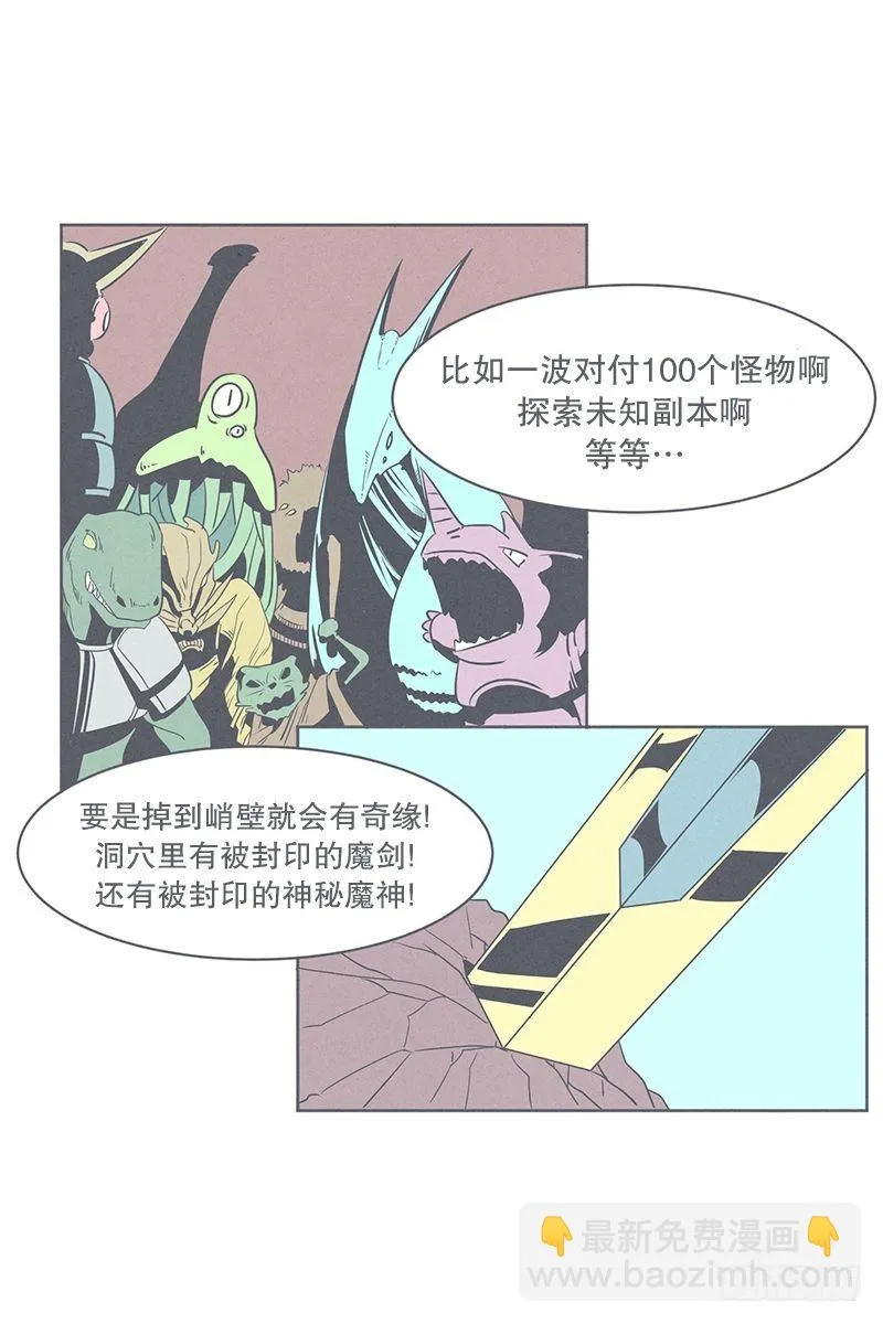 魔王的试炼 第13页