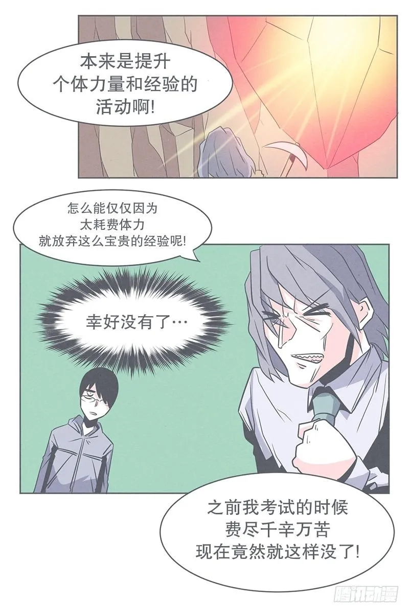 魔王的试炼 第14页