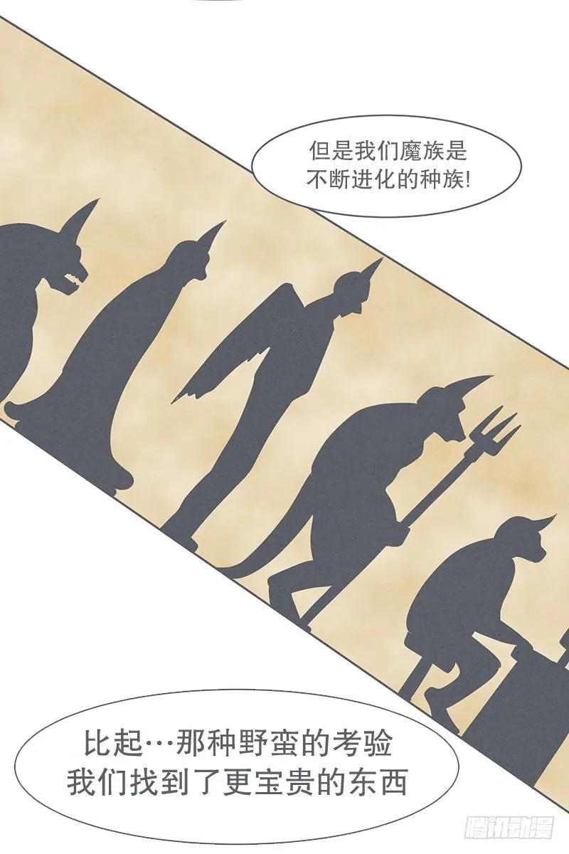 魔王的试炼 第17页