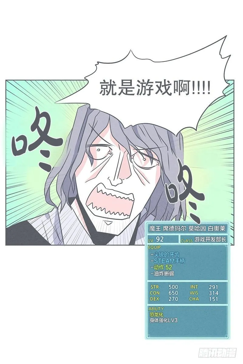 魔王的试炼 第20页