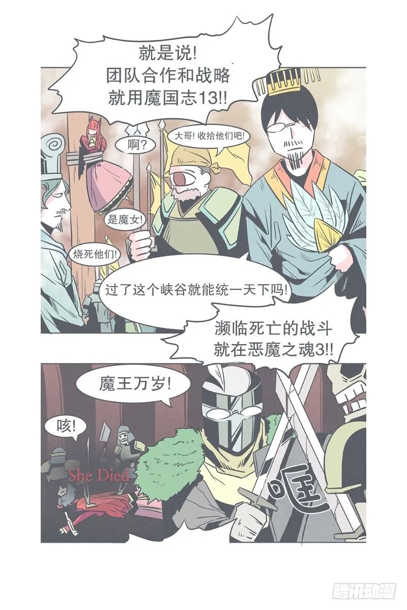 魔王的试炼 第24页
