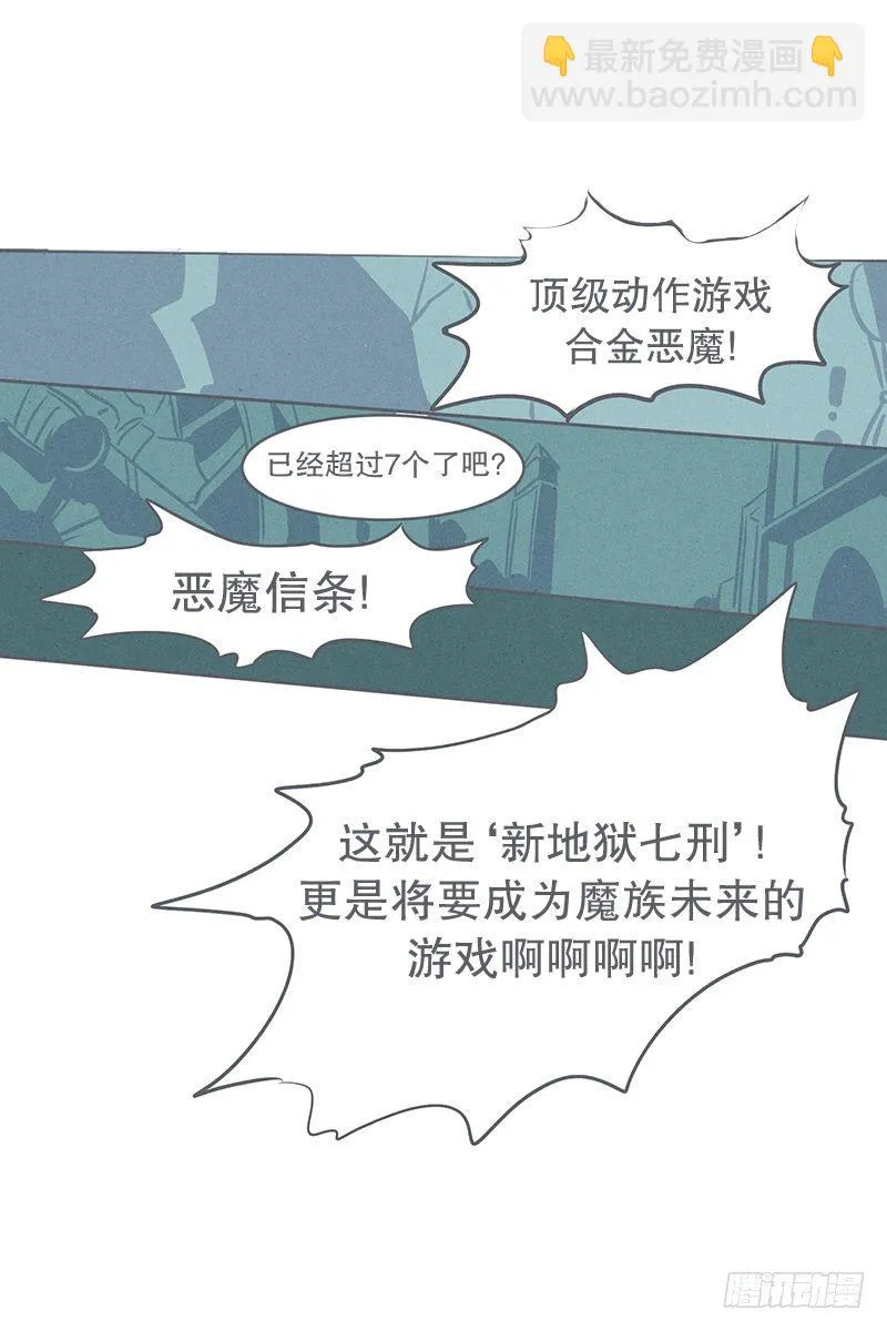 魔王的试炼 第26页