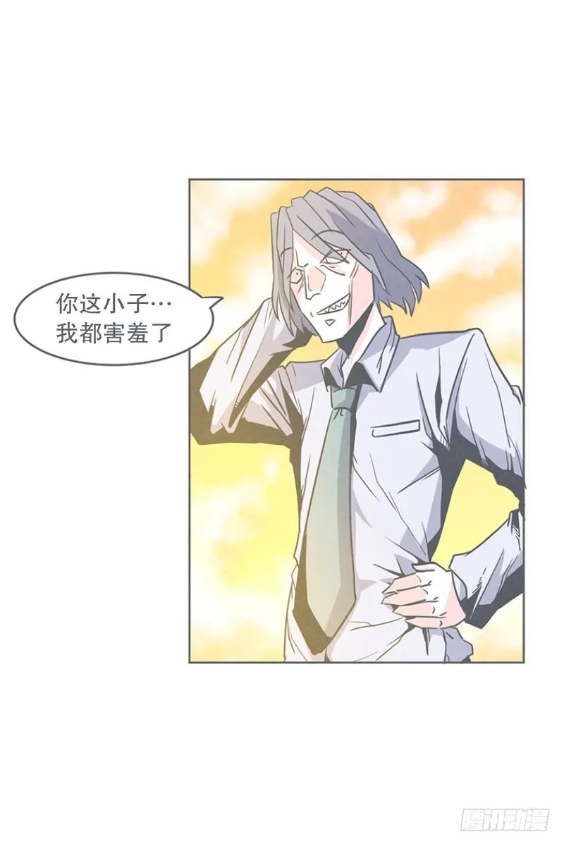 魔王的试炼 第30页