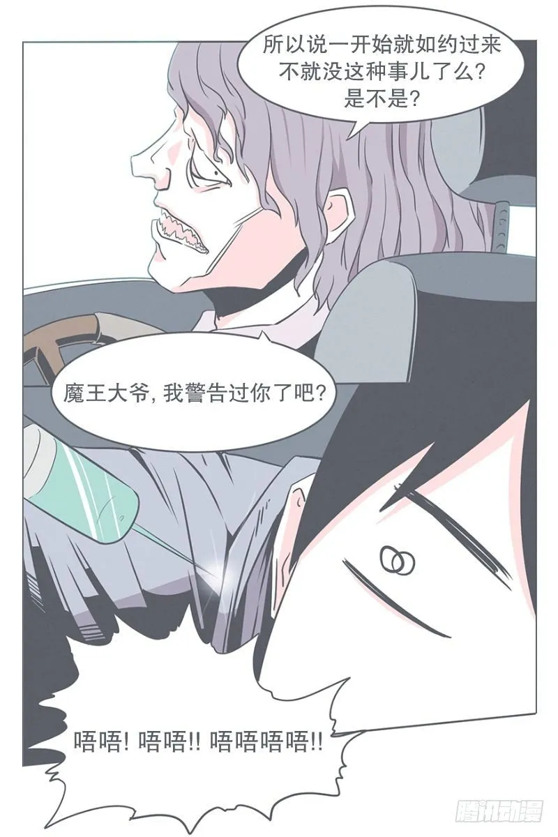 被绑架都能结识妹子 第3页