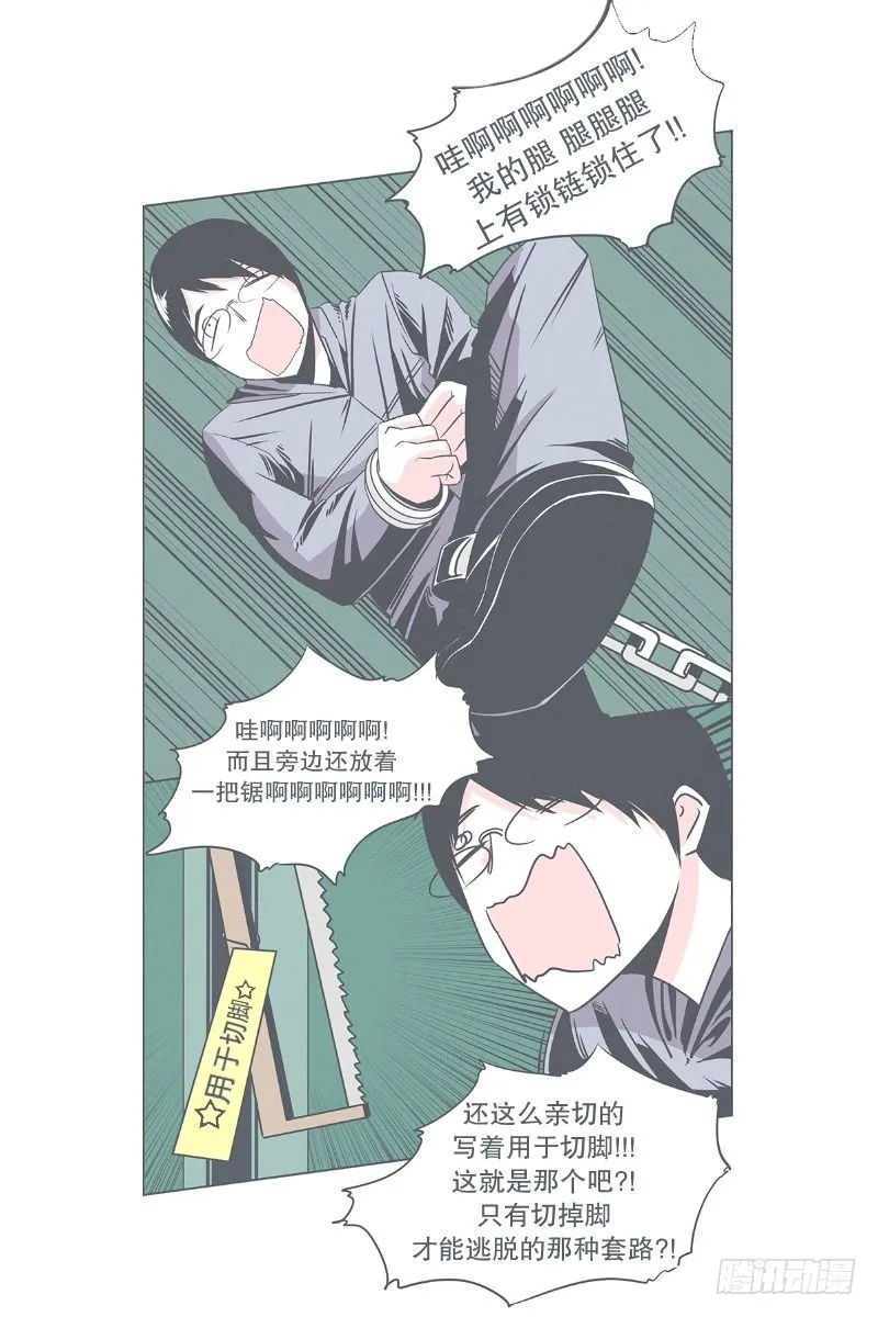 被绑架都能结识妹子 第11页
